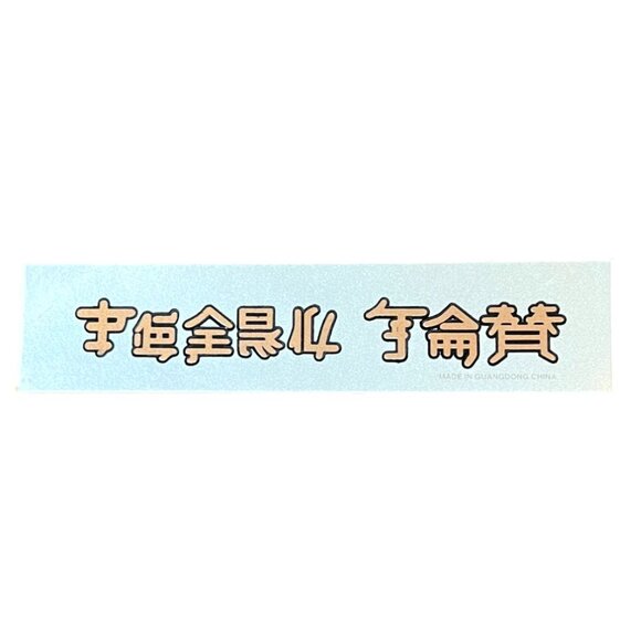 RARE MINT Vintage Pearl Jam Chinese Letters Sticker White/Silver - Picture 1 of 1